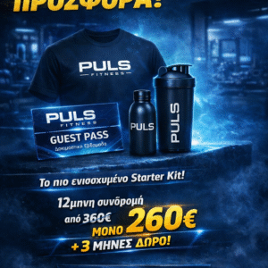3 ΧΡΟΝΙΑ PULS FITNESS  12 ΜΗΝΕΣ ΣΥΝΔΡΟΜΗ  +3 ΜΗΝΕΣ ΔΩΡΟ